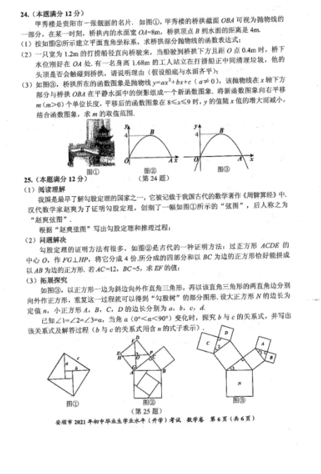 2021年贵州安顺中考数学试卷第六页