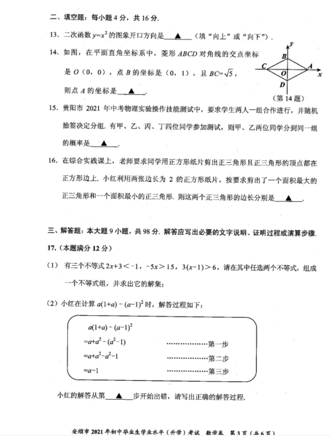 2021年贵州安顺中考数学试卷第三页