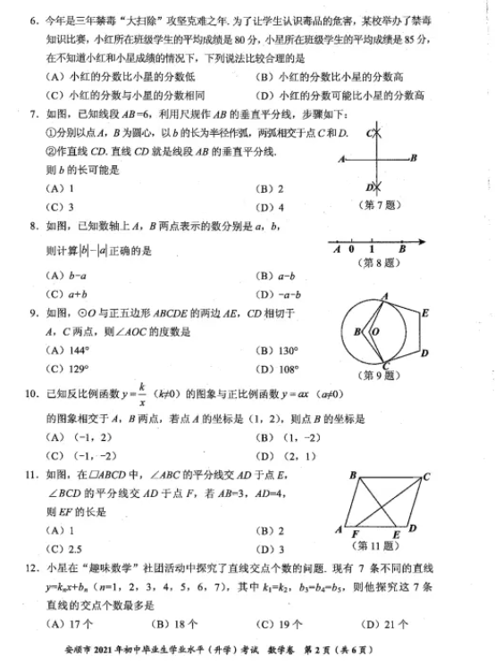 2021年贵州安顺中考数学试卷第二页