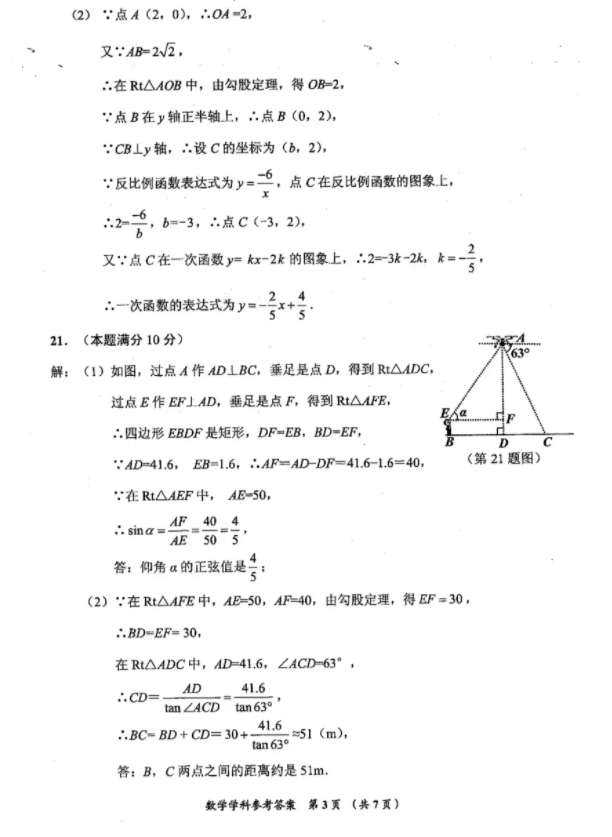 2021年贵州安顺中考数学试卷及答案解析第3页