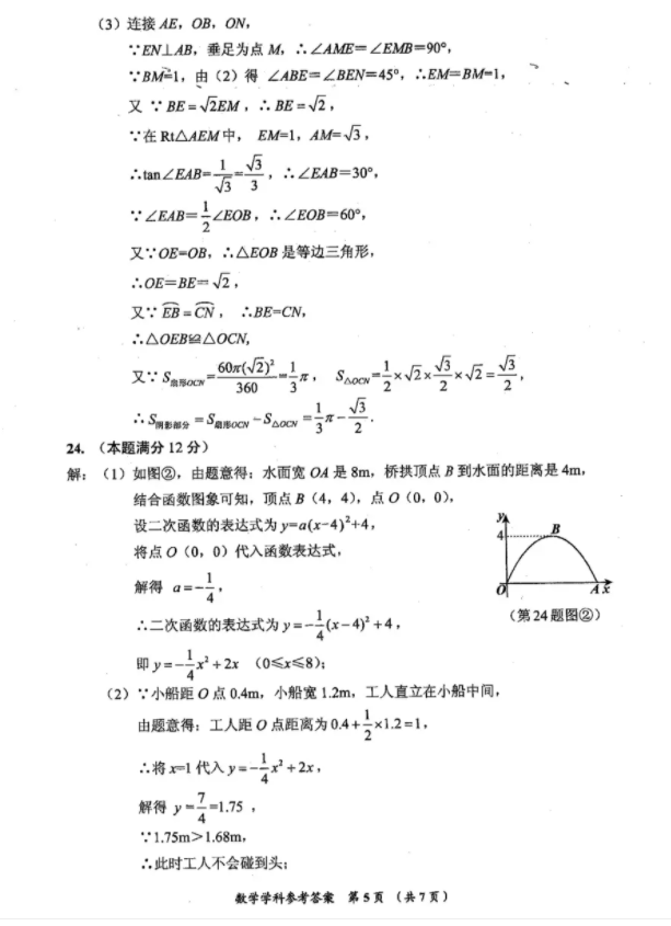 2021年贵州安顺中考数学试卷及答案解析第5页