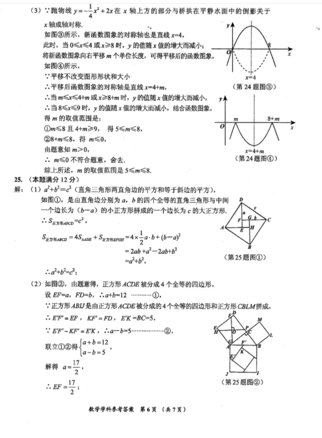 2021年贵州安顺中考数学试卷及答案解析第6页