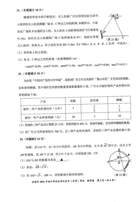 2021年贵州安顺中考数学试卷第五页