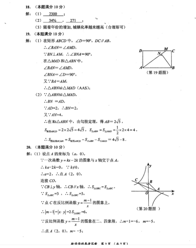 2021年贵州安顺中考数学试卷及答案解析第2页