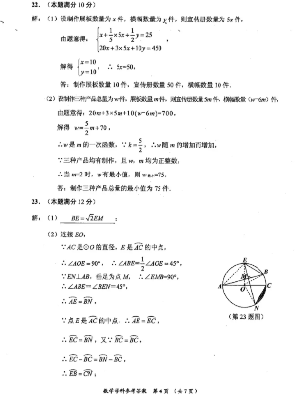 2021年贵州安顺中考数学试卷及答案解析第4页