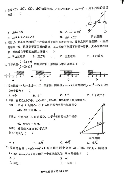 2021年贵州铜仁中考数学试卷第二页