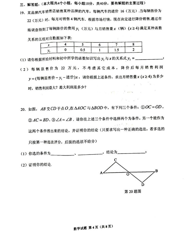 2021年贵州铜仁中考数学试卷第四页