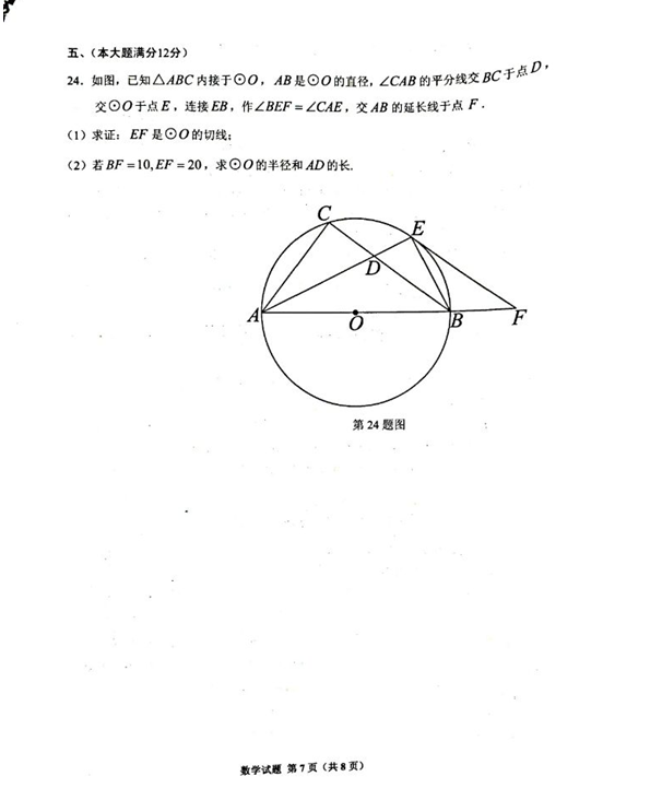 2021年贵州铜仁中考数学试卷第七页