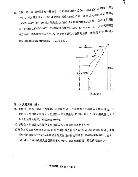 2021年贵州铜仁中考数学试卷第六页