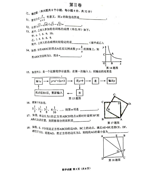 2021年贵州铜仁中考数学试卷第三页