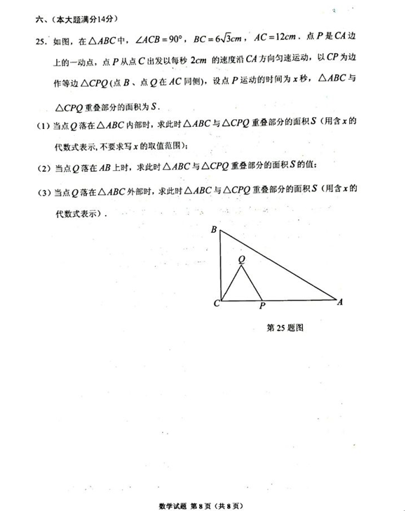 2021年贵州铜仁中考数学试卷第八页