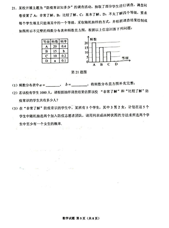 2021年贵州铜仁中考数学试卷第五页