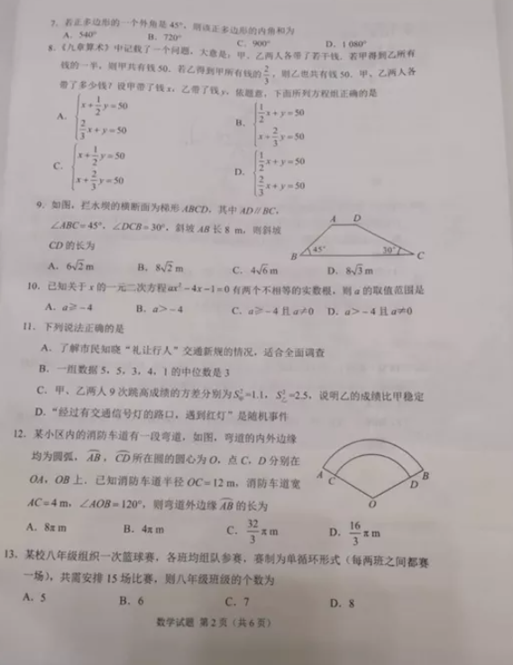 2021年贵州毕节中考数学试卷第二页