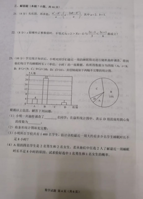 2021年贵州毕节中考数学试卷第四页