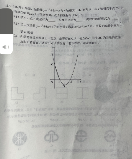 2021年贵州毕节中考数学试卷第六页