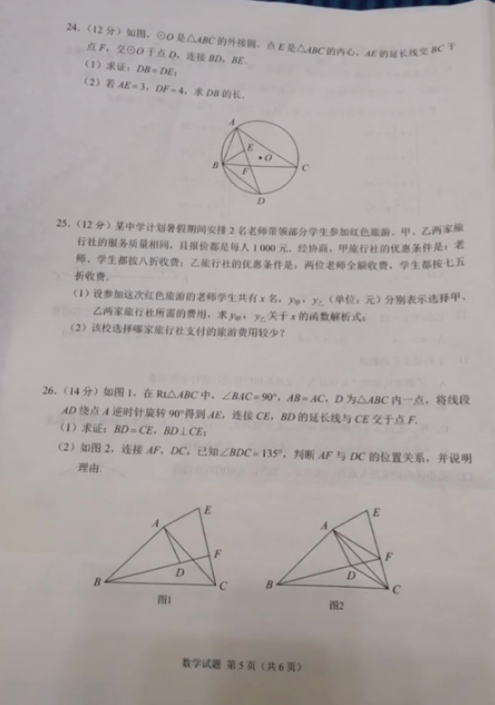 2021年贵州毕节中考数学试卷第五页