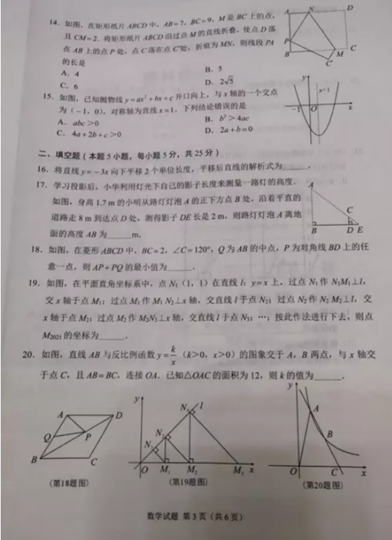 2021年贵州毕节中考数学试卷第三页