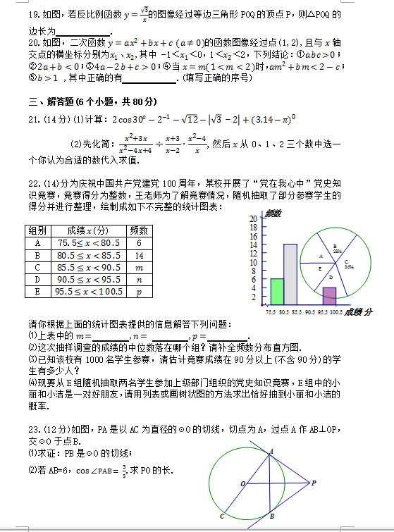 2021年贵州黔东南中考数学试卷第三页