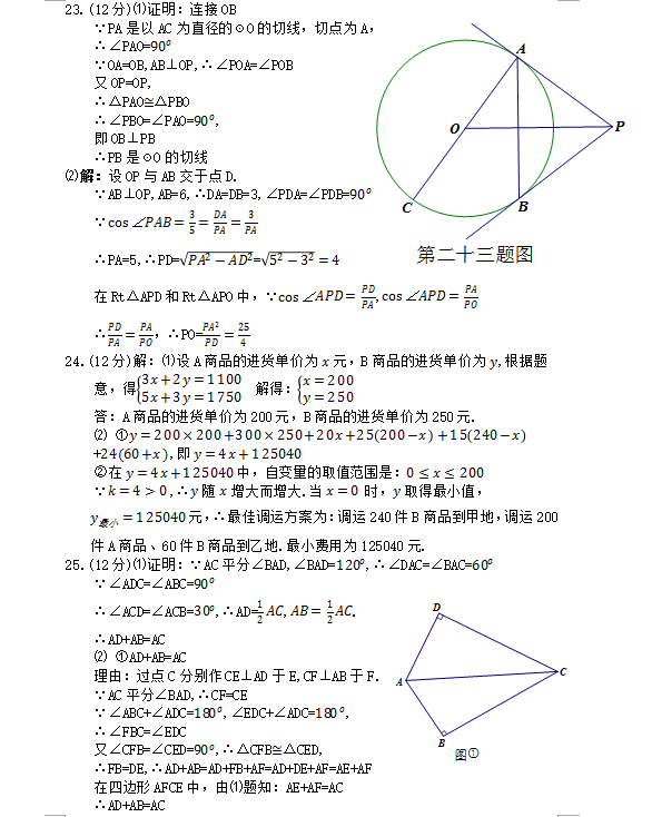 2021年贵州黔东南中考数学试卷及答案解析第2页