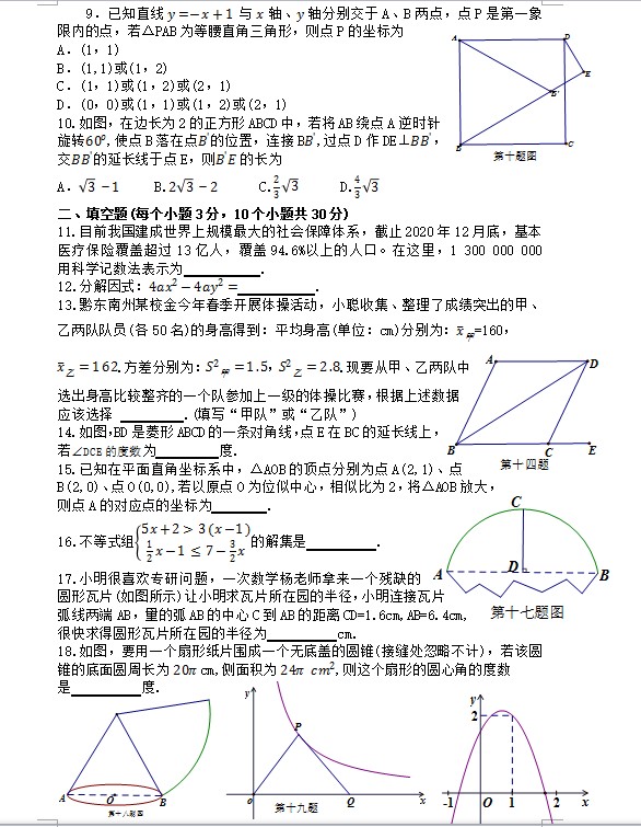 2021年贵州黔东南中考数学试卷第二页