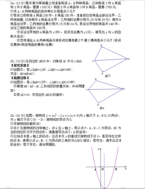 2021年贵州黔东南中考数学试卷第四页