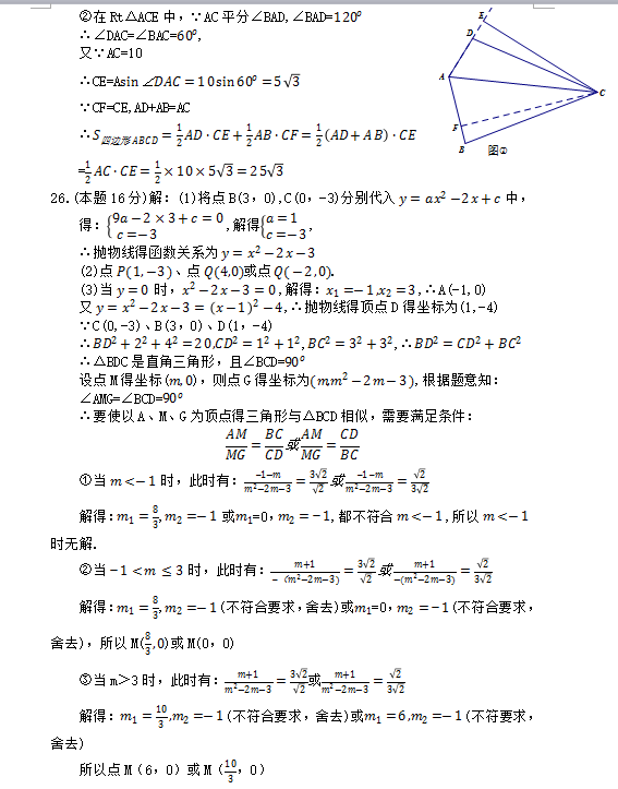 2021年贵州黔东南中考数学试卷及答案解析第3页