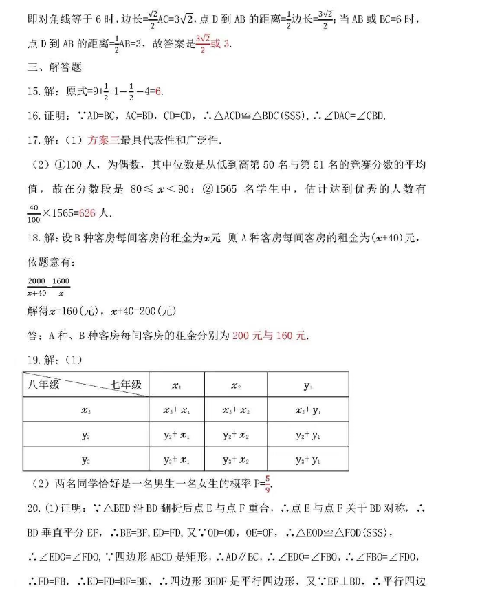 2021年云南迪庆中考数学试卷及答案解析第2页