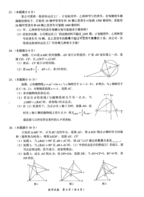 2021年广西贵港中考数学试卷第四页