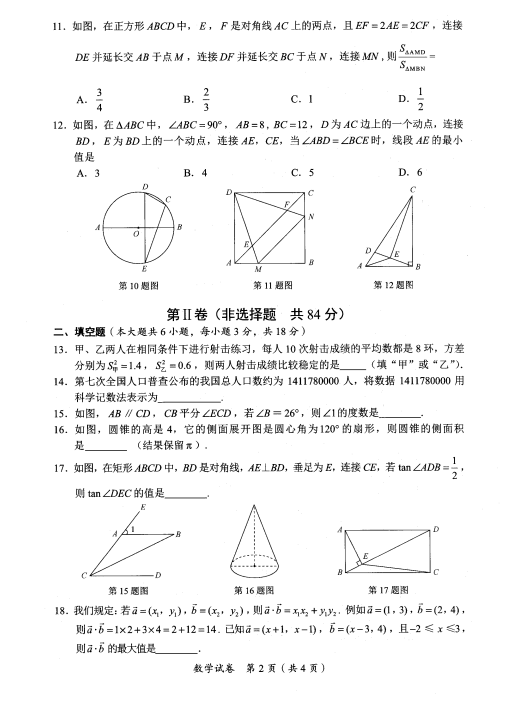 2021年广西贵港中考数学试卷第二页