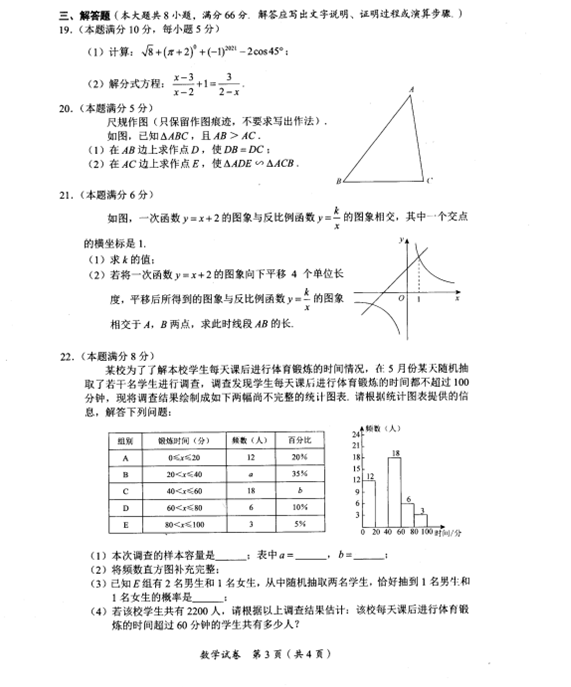 2021年广西贵港中考数学试卷第三页