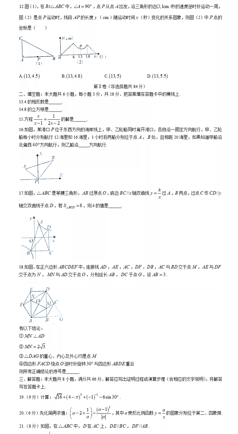 2021年广西玉林中考数学试卷第三页