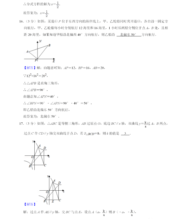 2021年广西玉林中考数学试卷及答案解析第6页