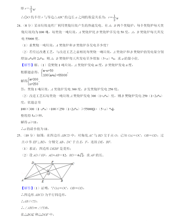 2021年广西玉林中考数学试卷及答案解析第12页