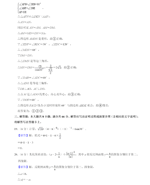 2021年广西玉林中考数学试卷及答案解析第8页