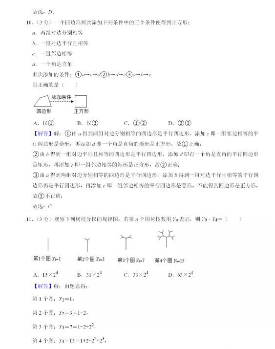 2021年广西玉林中考数学试卷及答案解析第4页