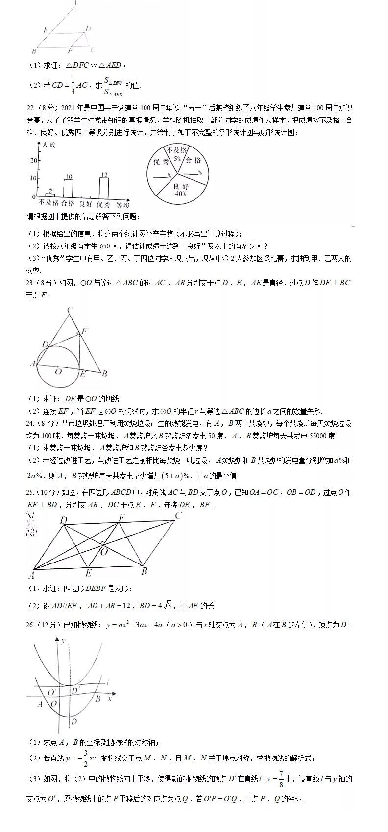 2021年广西玉林中考数学试卷第四页