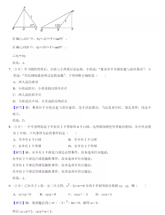 2021年广西玉林中考数学试卷及答案解析第3页