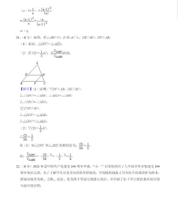 2021年广西玉林中考数学试卷及答案解析第9页