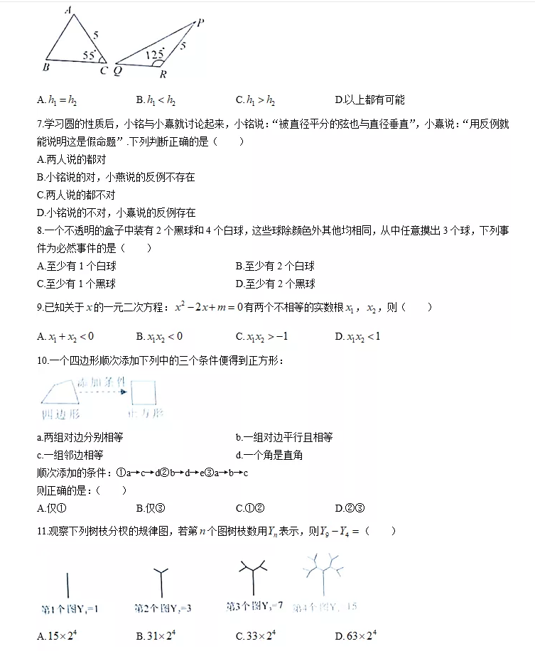 2021年广西玉林中考数学试卷第二页