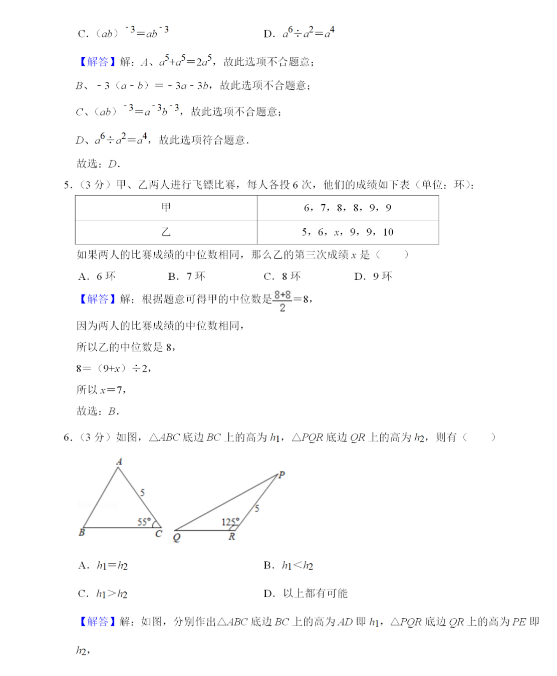 2021年广西玉林中考数学试卷及答案解析第2页