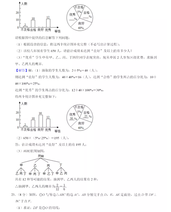 2021年广西玉林中考数学试卷及答案解析第10页