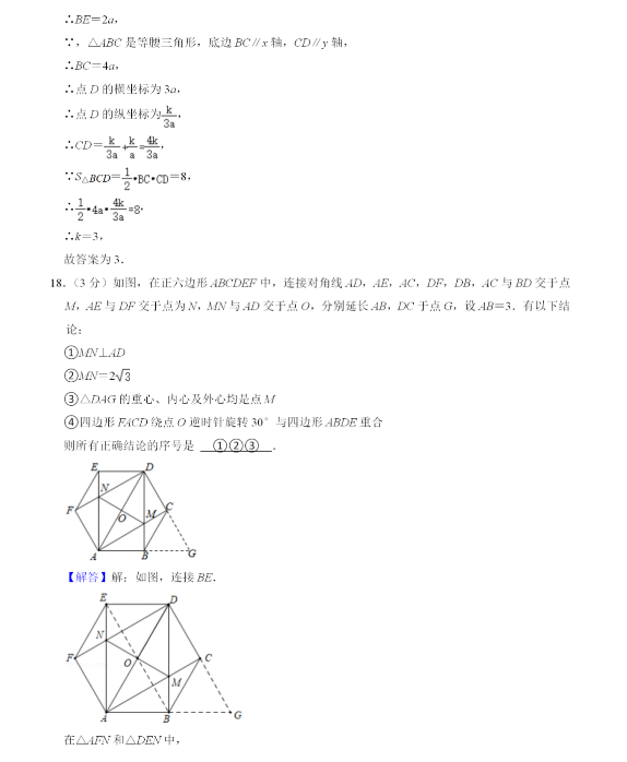 2021年广西玉林中考数学试卷及答案解析第7页