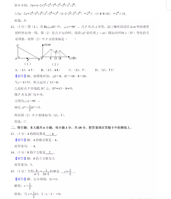 2021年广西玉林中考数学试卷及答案解析第5页