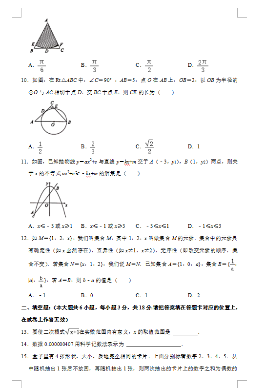 2021年广西贺州中考数学试卷第二页