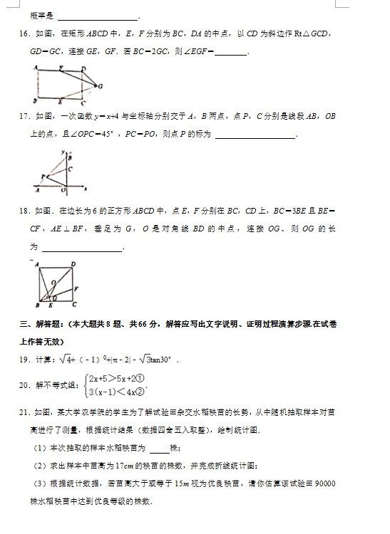 2021年广西贺州中考数学试卷第三页