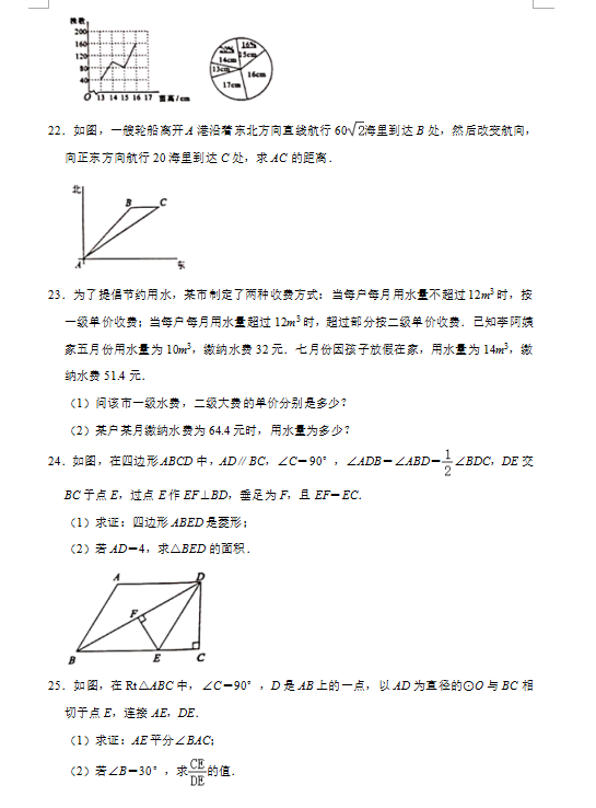 2021年广西贺州中考数学试卷第四页