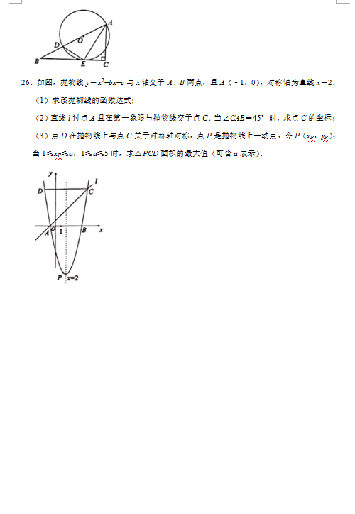 2021年广西贺州中考数学试卷第五页