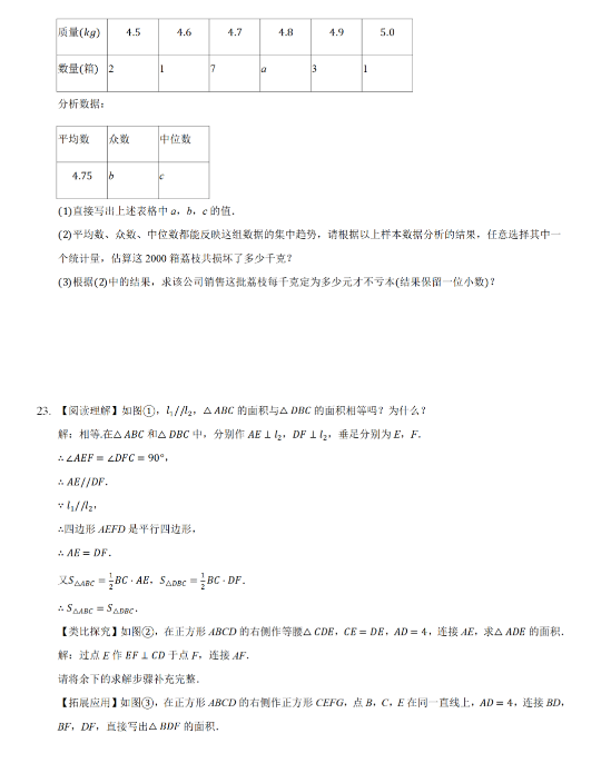 2021年广西来宾中考数学试卷及答案解析第4页