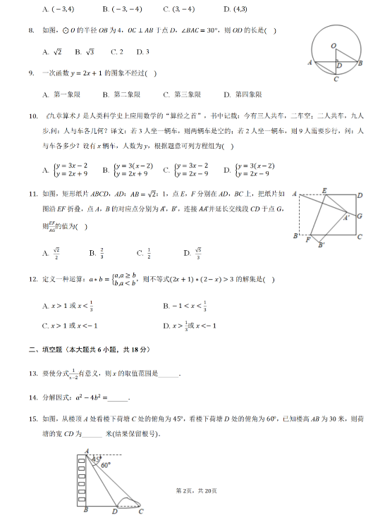 2021年广西来宾中考数学试卷及答案解析第2页