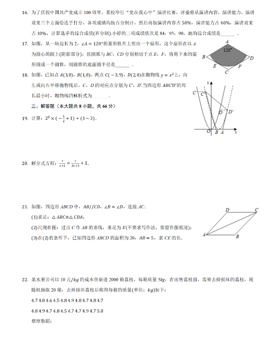 2021年广西来宾中考数学试卷及答案解析第3页